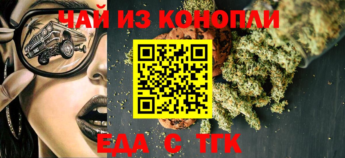 Еда ТГК конопля  Вход с VPN  Раменское 